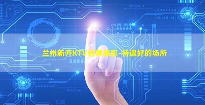 周口KTV招聘