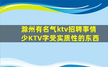 盐城KTV招聘